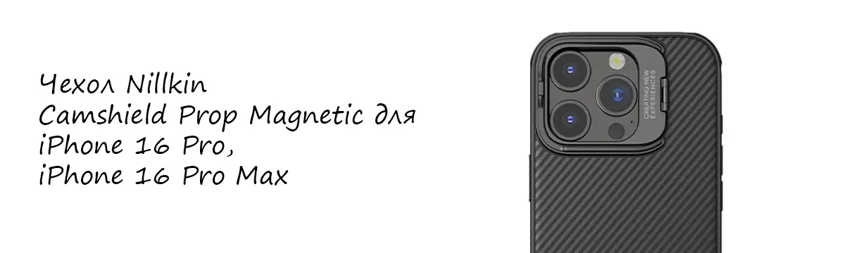 Чехол Nillkin Camshield Prop Magnetic для iPhone 16 Pro, iPhone 16 Pro Max